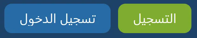 أزرار التسجيل والتفويض.