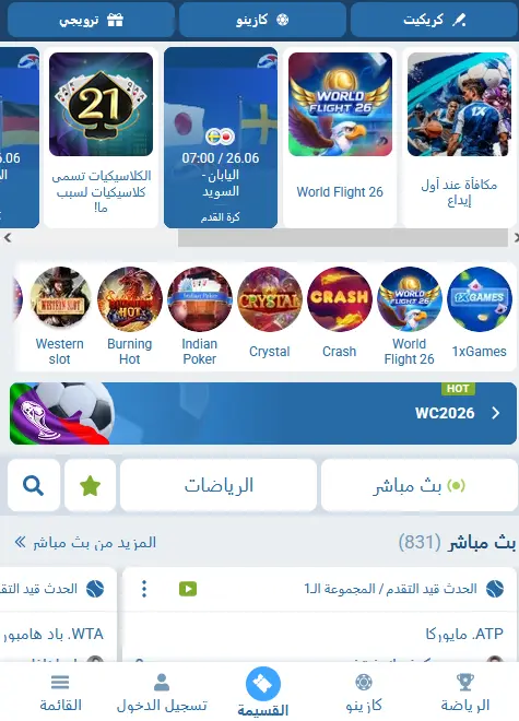 الصفحة الرئيسية لتطبيق 1xBet للهواتف المحمولة