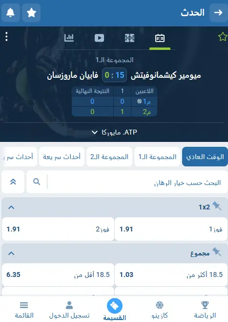 المراهنات المباشرة عبر الهاتف المحمول من 1xBet