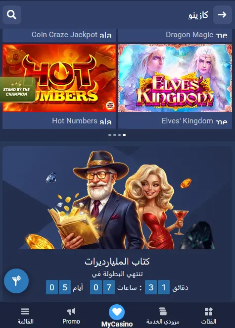 عرض ترويجي لكازينو 1xBet للهواتف المحمولة
