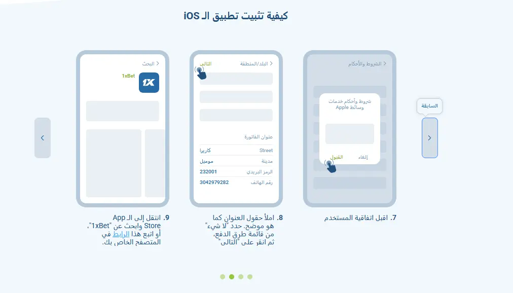 كيفية تنزيل تطبيق 1xBet لنظام iOS