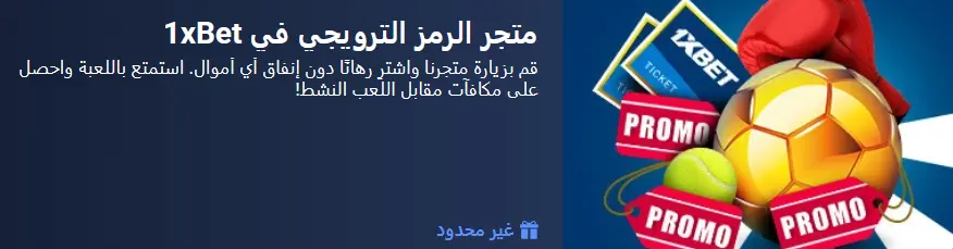 متجر العروض الترويجية