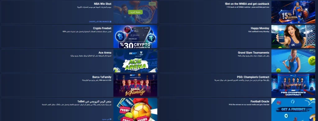مكافآت 1xBet بالإمارات