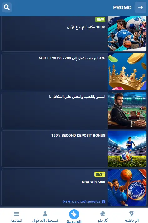 مكافآت 1xBet للهواتف المحمولة