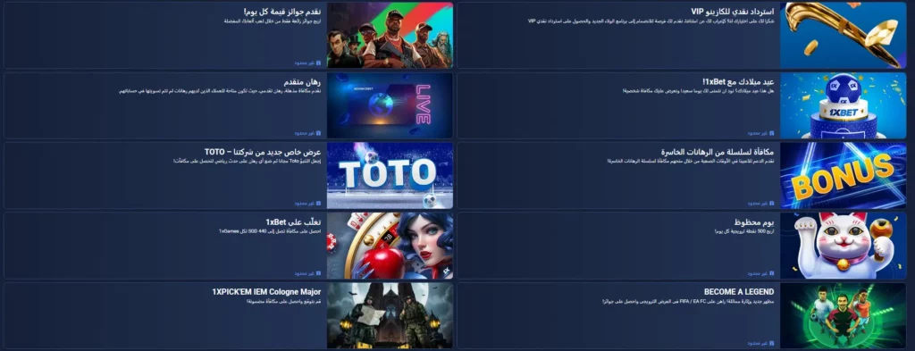 مكافآت في 1xBet بالإمارات
