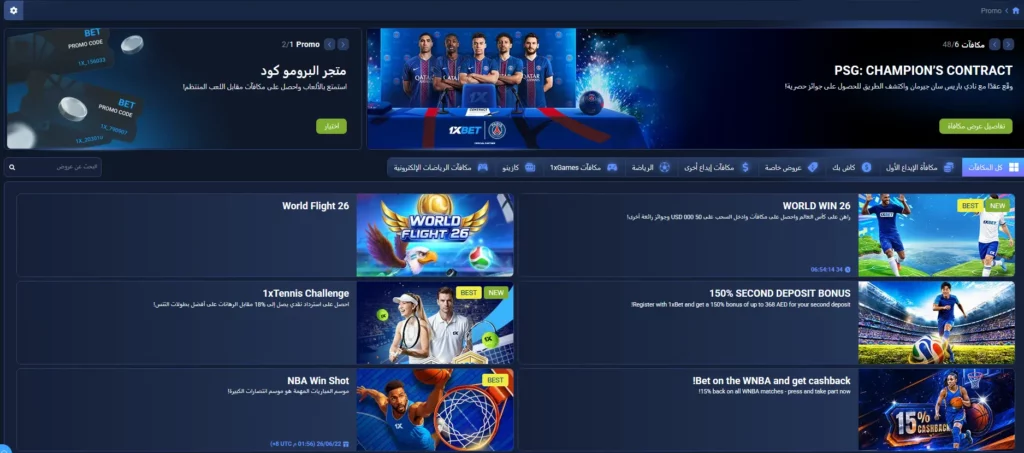 مكافآت في الإمارات من 1xBet